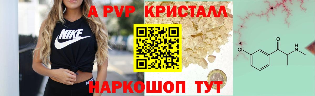 APVP  Альфа ПВП крисы CK  Вход с VPN  A PVP VHQ  Alpha-PVP мука  Ивантеевка 