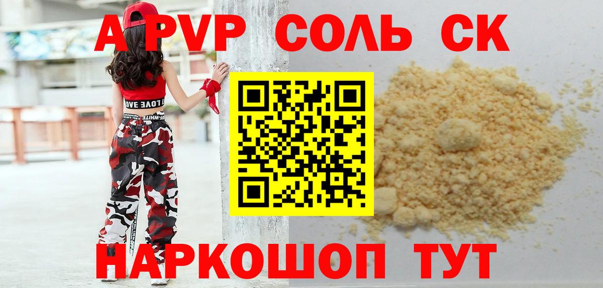Alfa_PVP крисы CK Ивантеевка