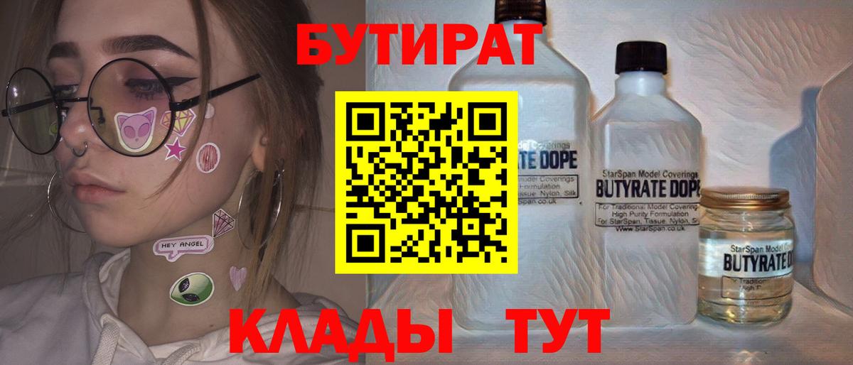 БУТИРАТ оксана Ивантеевка