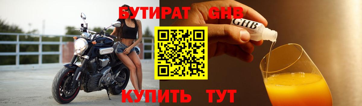 БУТИРАТ жидкий экстази  Вход с VPN  Ивантеевка 