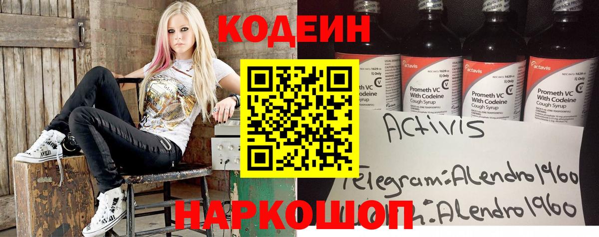 Кодеиновый сироп Lean Purple Drank  Вход с VPN  Ивантеевка 