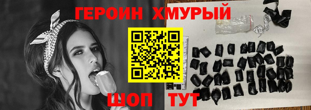 Героин хмурый Ивантеевка
