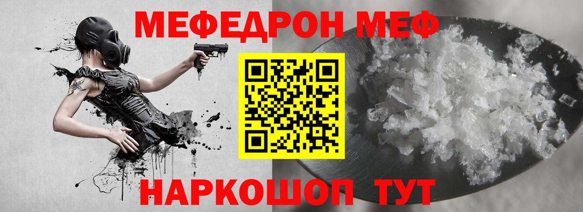 Мефедрон VHQ  МЯУ-МЯУ  Вход с VPN  Ивантеевка  МЕФ 4 MMC 