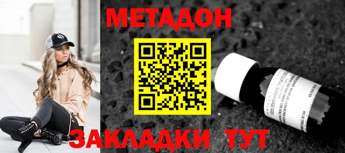 МЕТАДОН VHQ Ивантеевка