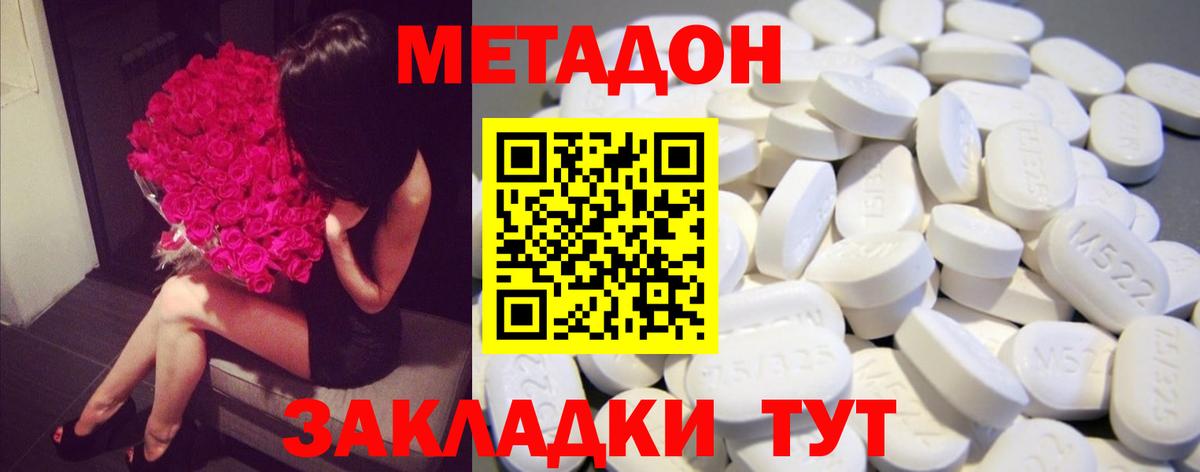 Метадон methadone  Метадон мёд  сайты даркнета клад  Ивантеевка  Вход с VPN 