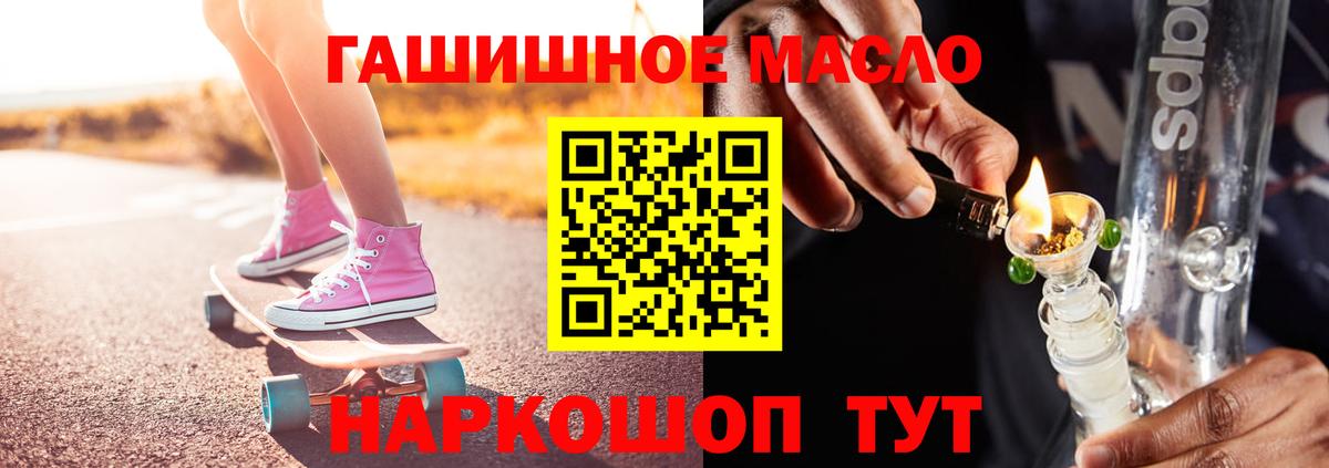 ТГК гашишное масло Ивантеевка